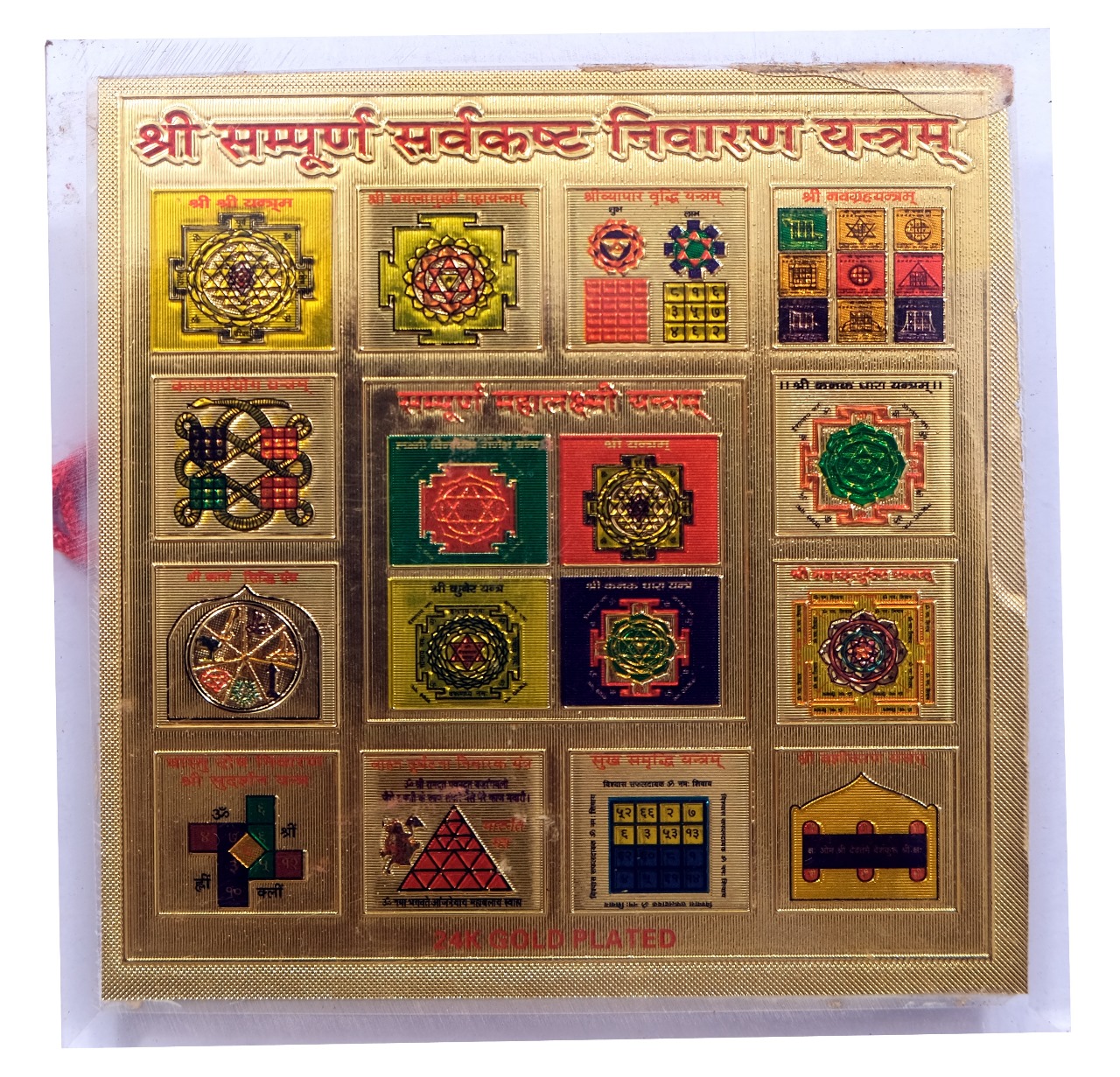 Sampooran Kasht Nivaran Yantra